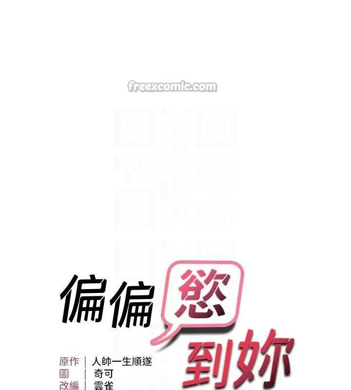 漫画《偏偏欲到妳》最终话第15张图
