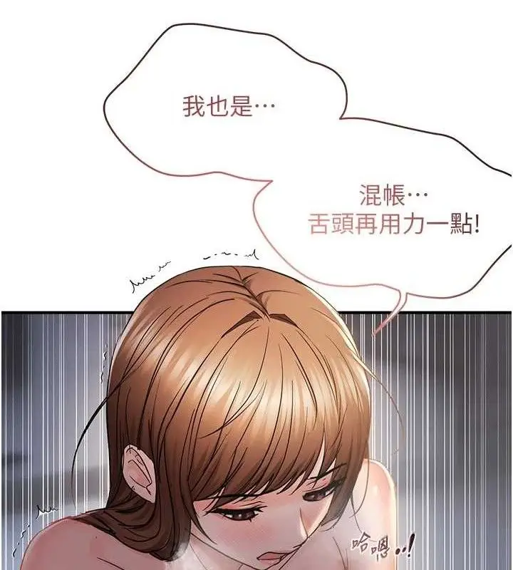 漫画《偏偏欲到妳》最终话第46张图