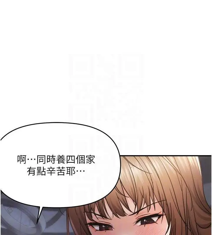 漫画《偏偏欲到妳》最终话第79张图