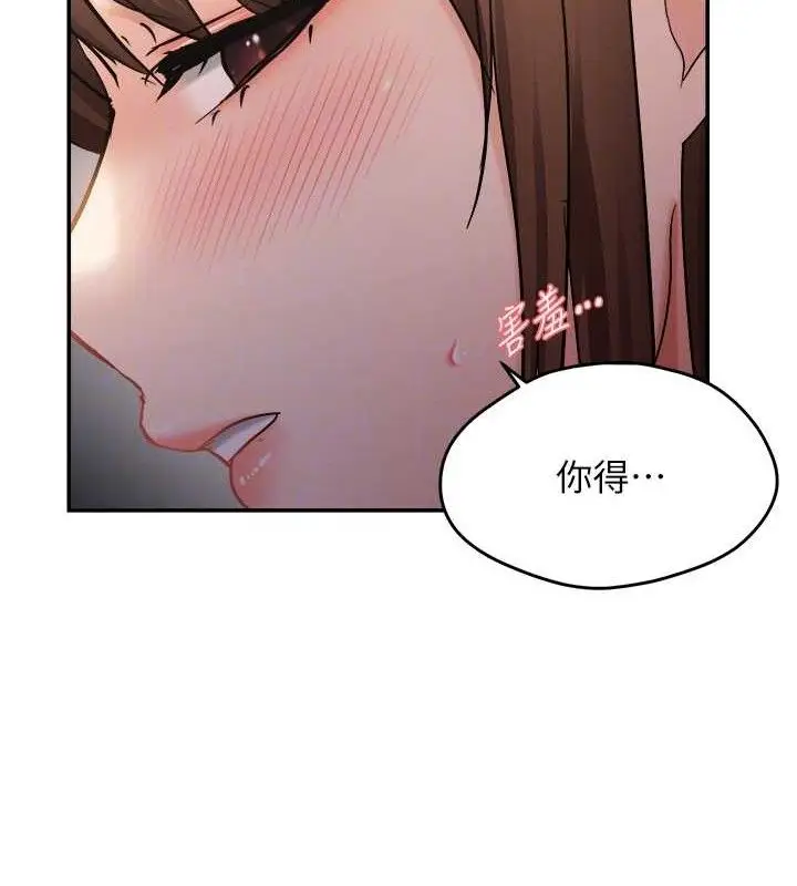 漫画《偏偏欲到妳》最终话第82张图