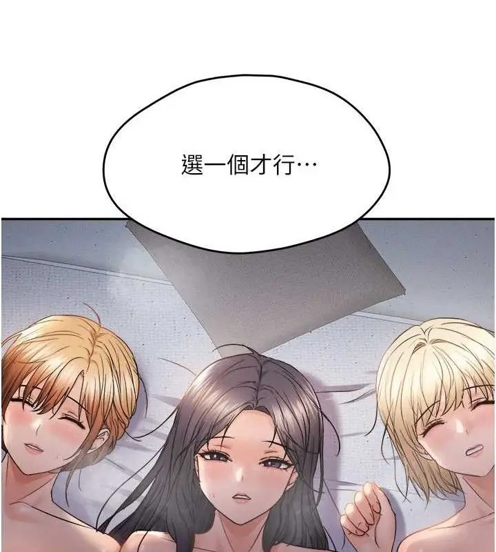 漫画《偏偏欲到妳》最终话第83张图
