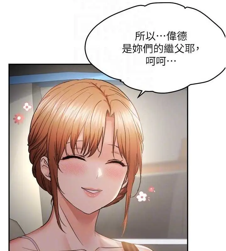 漫画《偏偏欲到妳》最终话第93张图