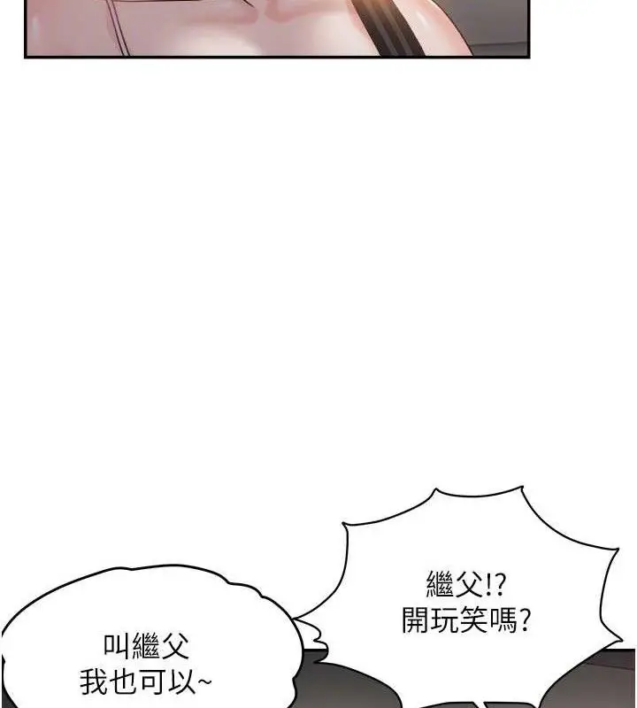 漫画《偏偏欲到妳》最终话第94张图