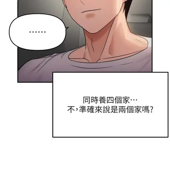 漫画《偏偏欲到妳》最终话第97张图