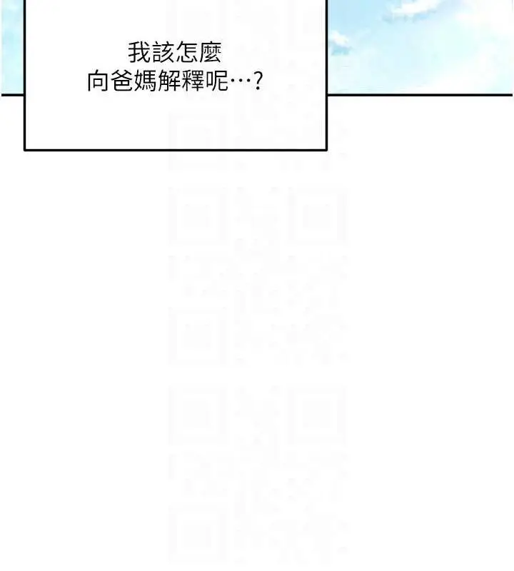 漫画《偏偏欲到妳》最终话第99张图