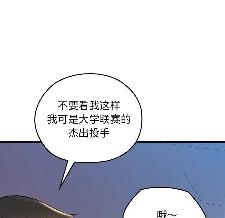 漫画《我的拉拉队宝贝》第1话第103张图