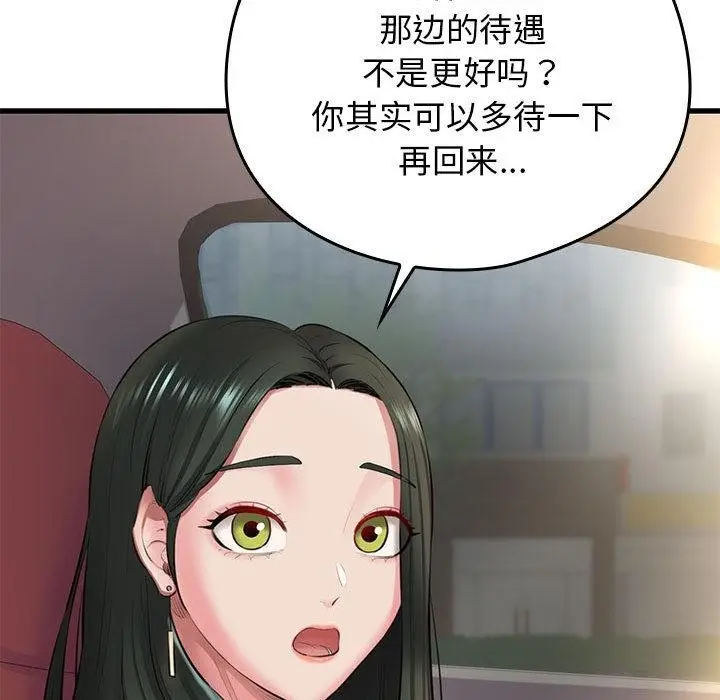 漫画《我的拉拉队宝贝》第1话第109张图