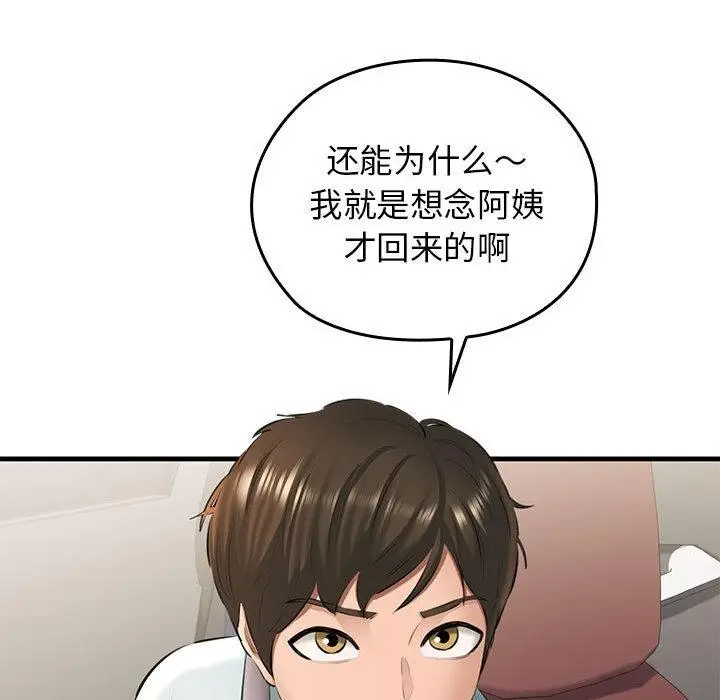 漫画《我的拉拉队宝贝》第1话第111张图