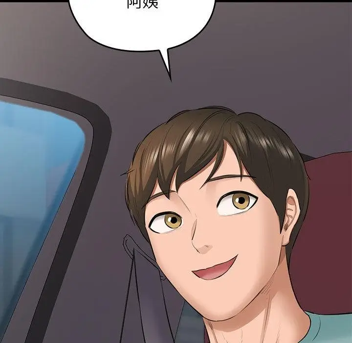 漫画《我的拉拉队宝贝》第1话第121张图