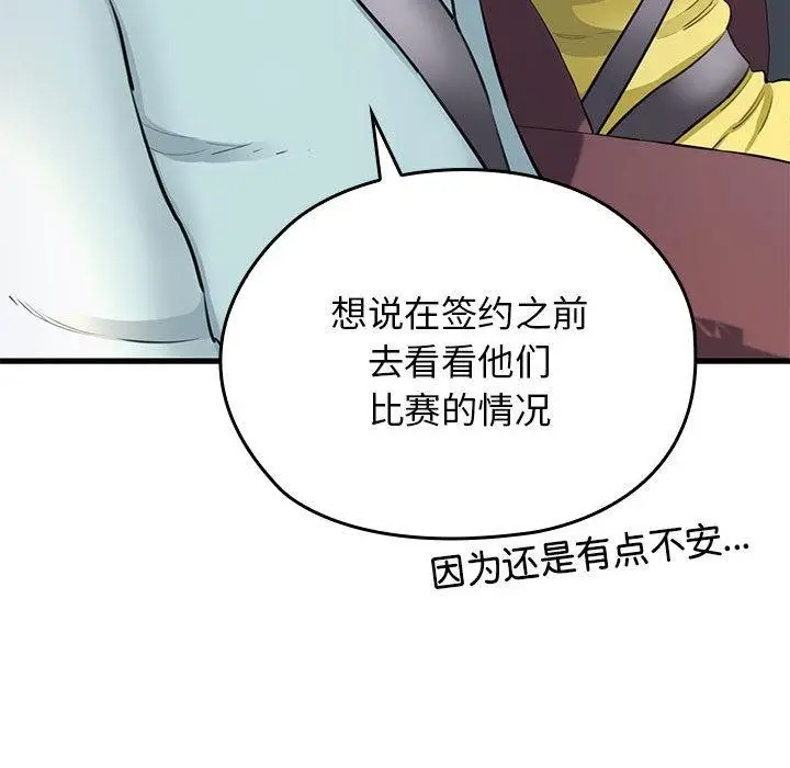 漫画《我的拉拉队宝贝》第1话第129张图