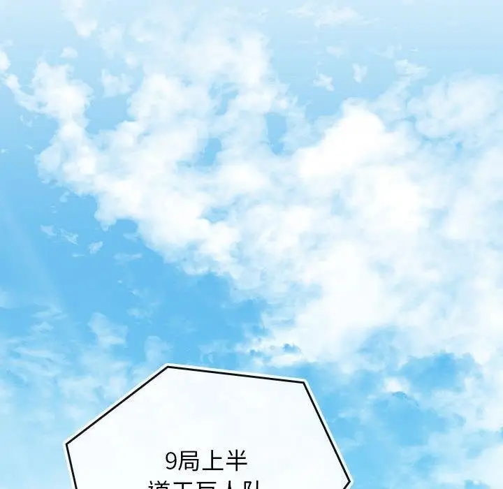 漫画《我的拉拉队宝贝》第1话第134张图