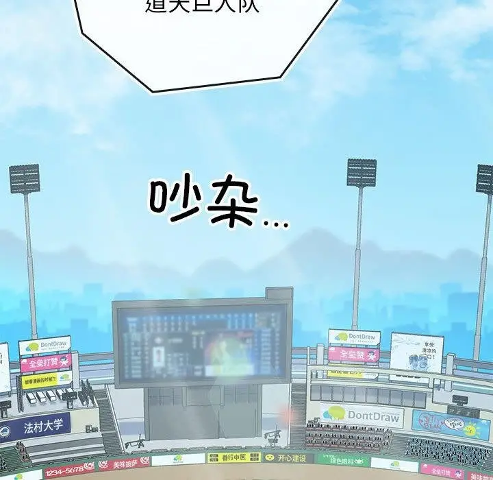 漫画《我的拉拉队宝贝》第1话第135张图