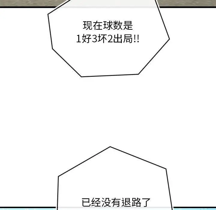 漫画《我的拉拉队宝贝》第1话第140张图