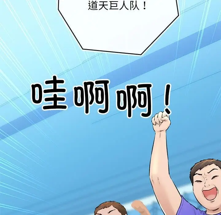 漫画《我的拉拉队宝贝》第1话第141张图