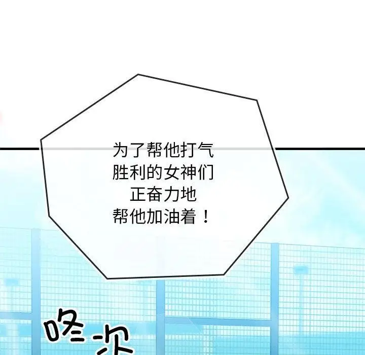漫画《我的拉拉队宝贝》第1话第143张图