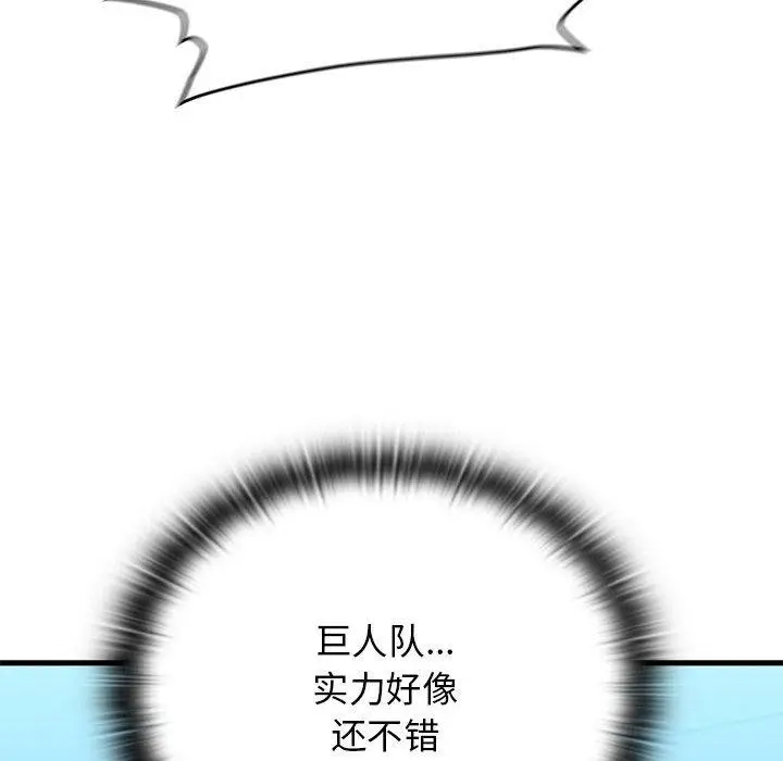 漫画《我的拉拉队宝贝》第1话第154张图