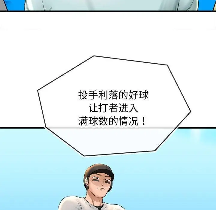 漫画《我的拉拉队宝贝》第1话第159张图