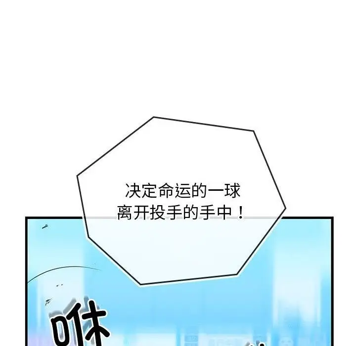 漫画《我的拉拉队宝贝》第1话第166张图