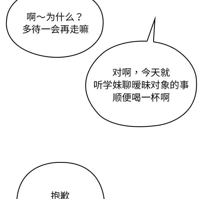 漫画《我的拉拉队宝贝》第1话第218张图