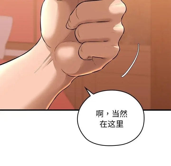 漫画《我的拉拉队宝贝》第1话第244张图