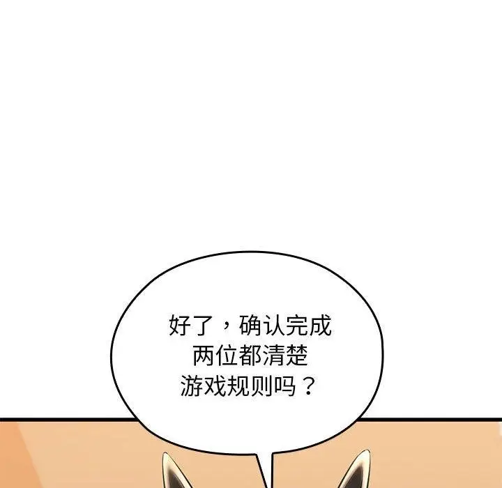 漫画《我的拉拉队宝贝》第1话第245张图