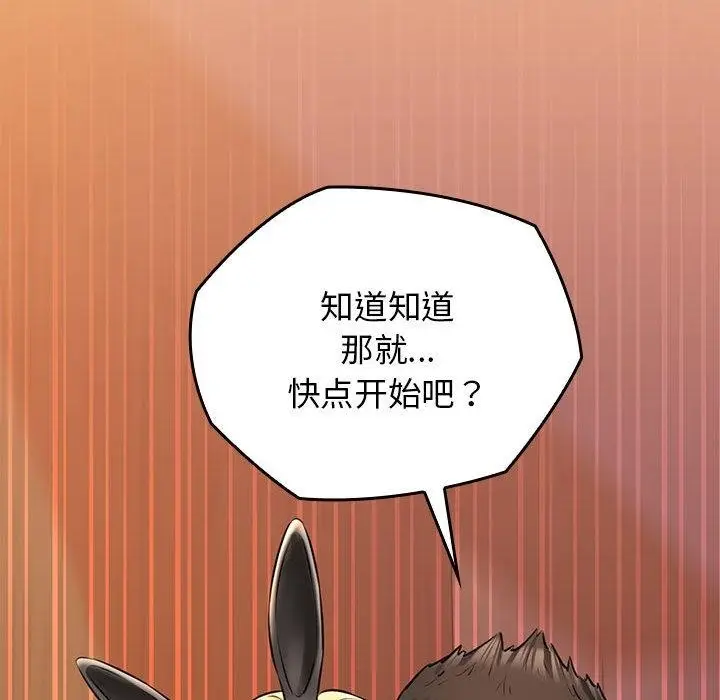 漫画《我的拉拉队宝贝》第1话第249张图