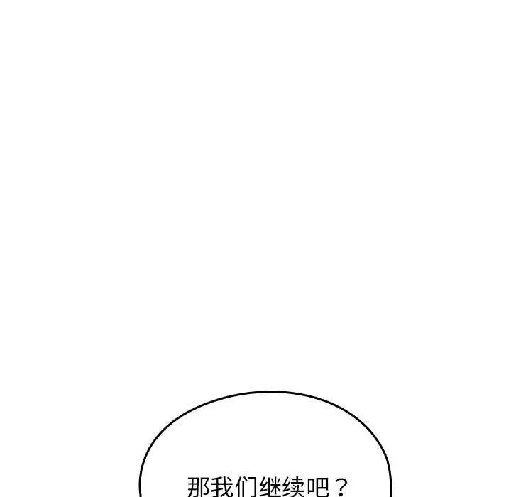 漫画《我的拉拉队宝贝》第1话第289张图
