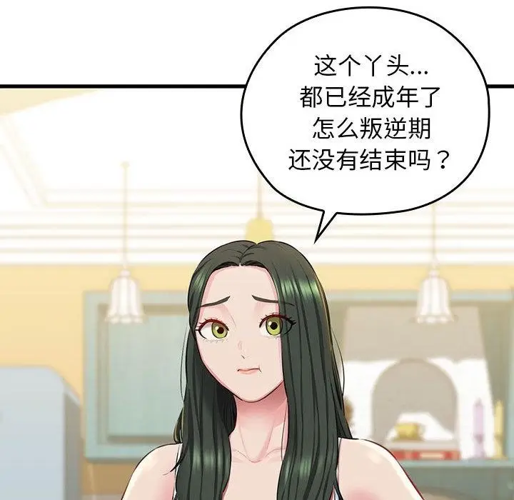 漫画《我的拉拉队宝贝》第1话第44张图