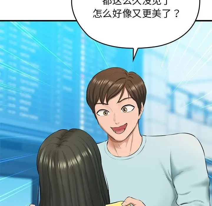 漫画《我的拉拉队宝贝》第1话第67张图
