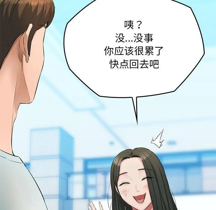 漫画《我的拉拉队宝贝》第1话第83张图