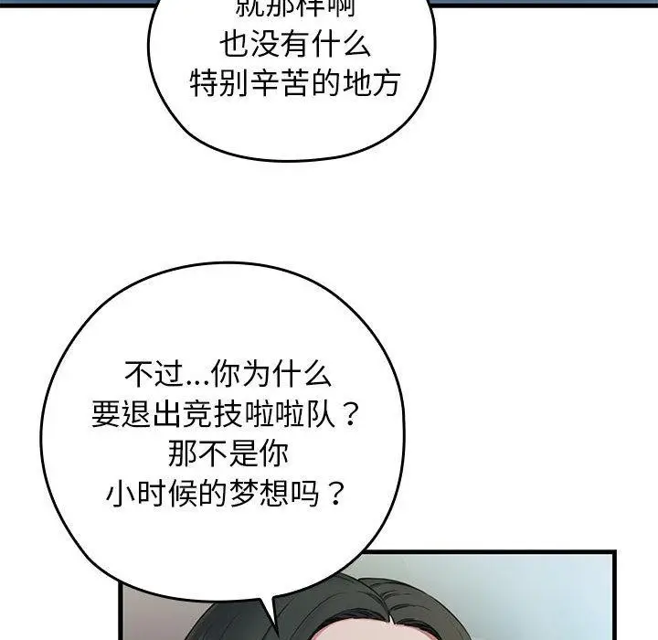 漫画《我的拉拉队宝贝》第1话第91张图