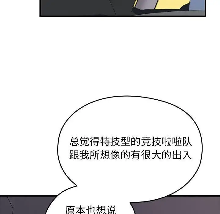 漫画《我的拉拉队宝贝》第1话第93张图