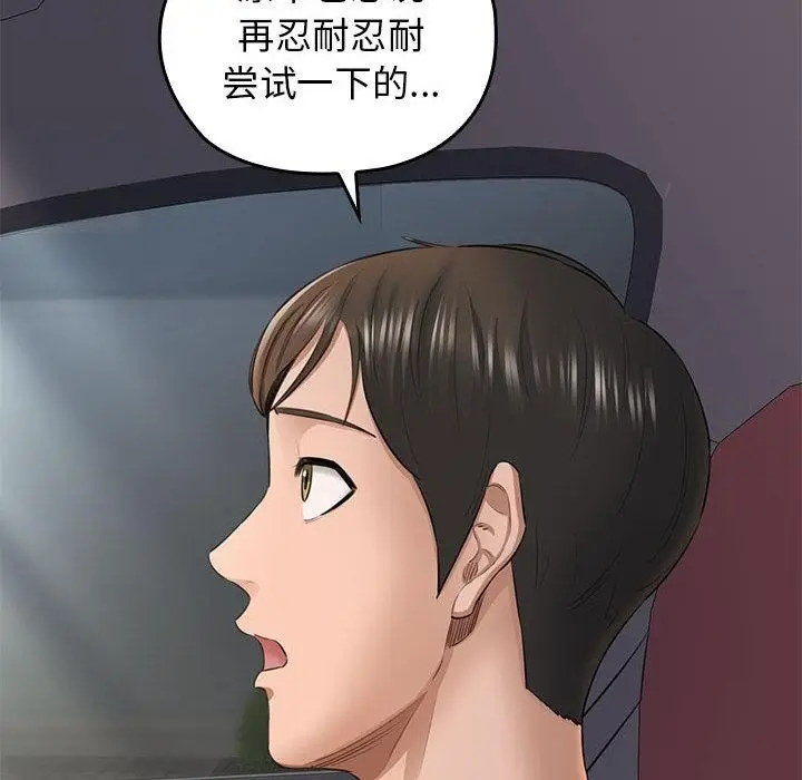 漫画《我的拉拉队宝贝》第1话第94张图