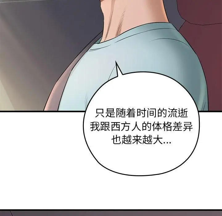 漫画《我的拉拉队宝贝》第1话第95张图