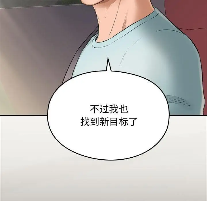 漫画《我的拉拉队宝贝》第1话第97张图