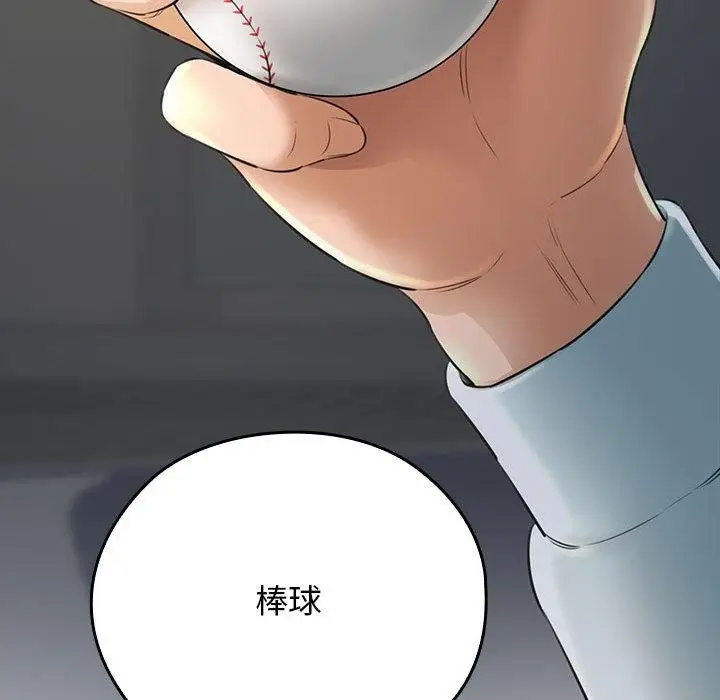 漫画《我的拉拉队宝贝》第1话第99张图