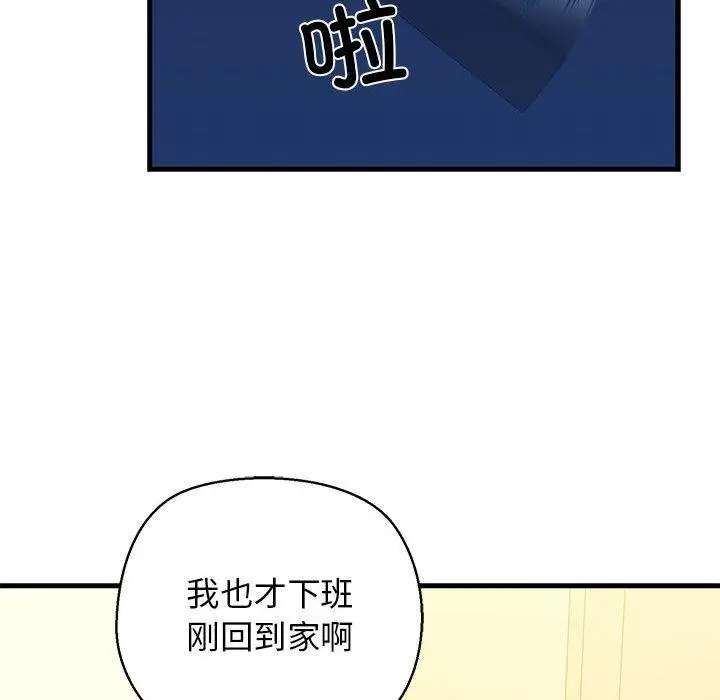 漫画《我的拉拉队宝贝》第2话第101张图
