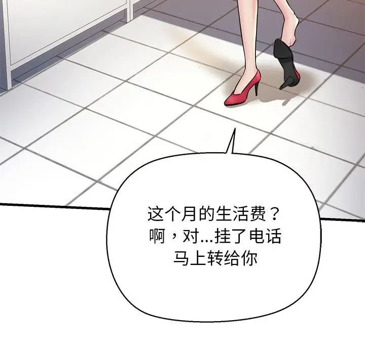 漫画《我的拉拉队宝贝》第2话第103张图