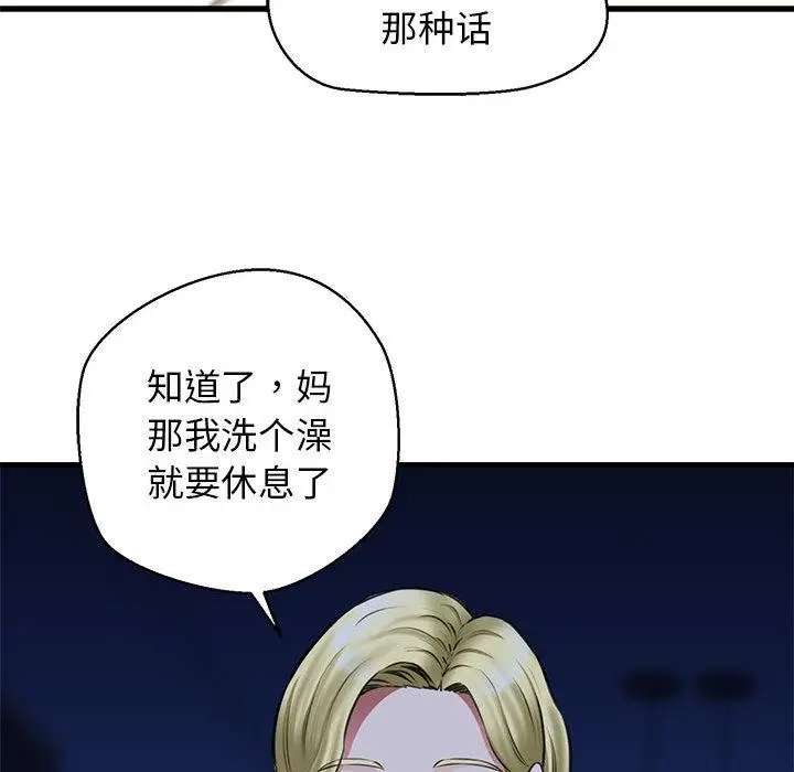 漫画《我的拉拉队宝贝》第2话第106张图