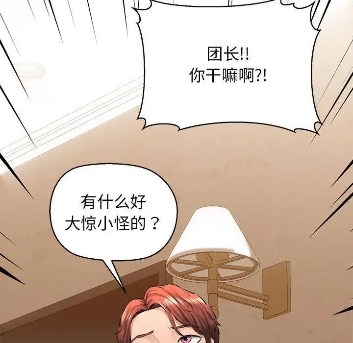 漫画《我的拉拉队宝贝》第2话第113张图