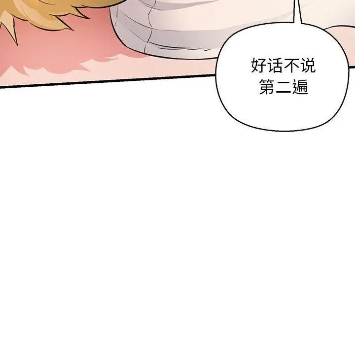 漫画《我的拉拉队宝贝》第2话第130张图