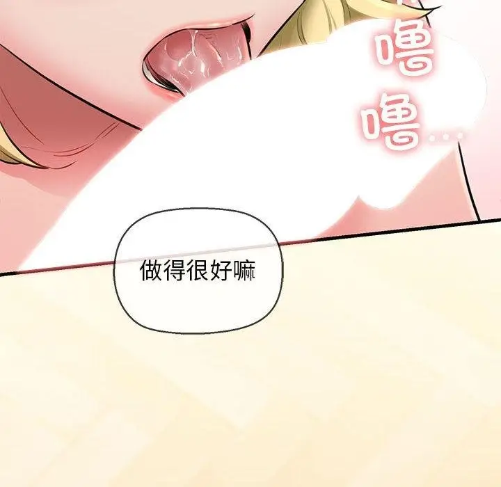 漫画《我的拉拉队宝贝》第2话第144张图