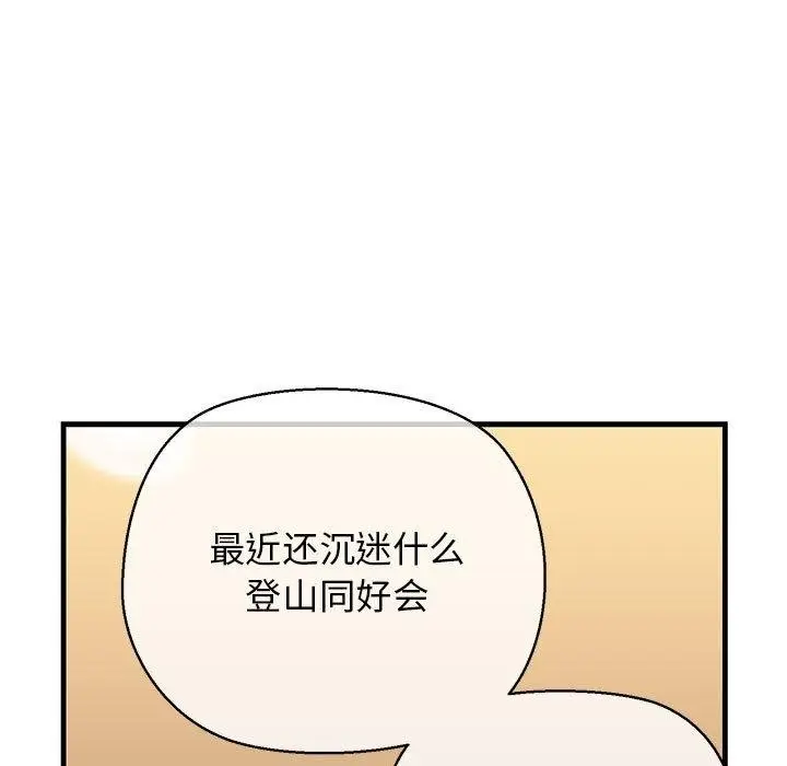 漫画《我的拉拉队宝贝》第2话第18张图