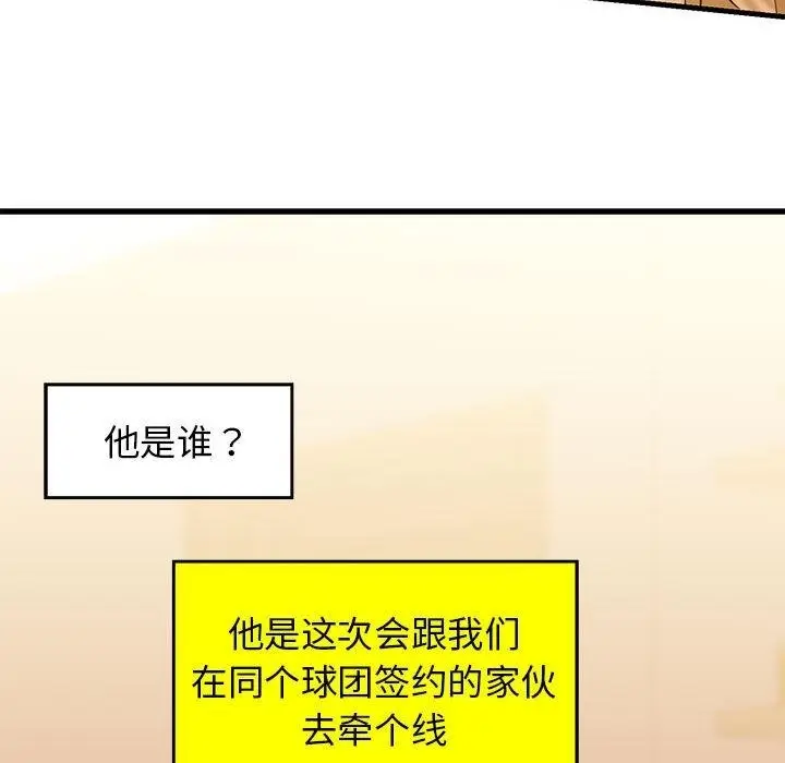 漫画《我的拉拉队宝贝》第2话第186张图