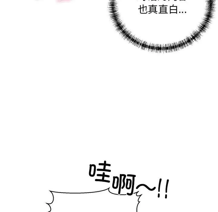 漫画《我的拉拉队宝贝》第2话第21张图