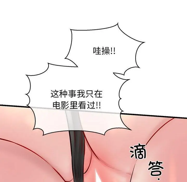漫画《我的拉拉队宝贝》第2话第37张图
