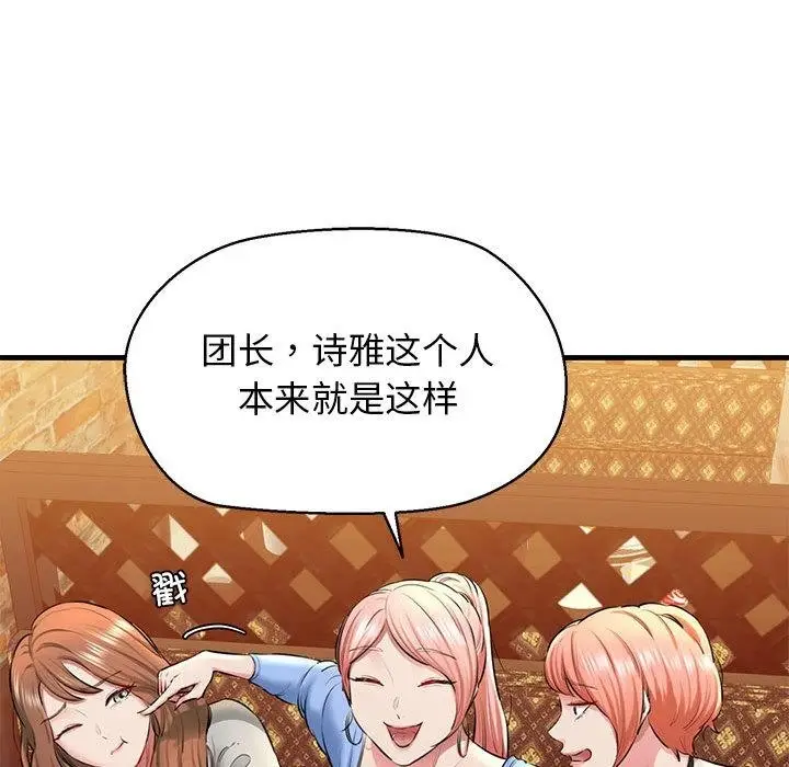 漫画《我的拉拉队宝贝》第2话第58张图