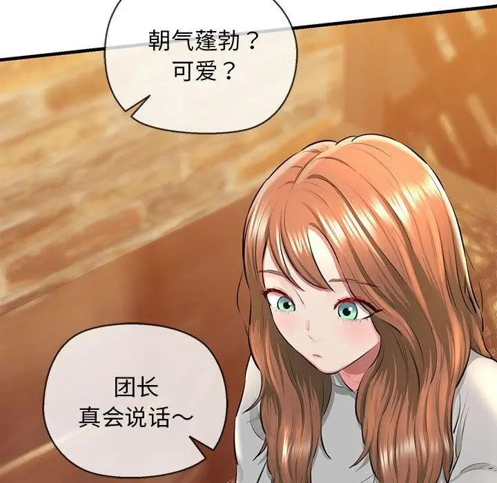 漫画《我的拉拉队宝贝》第2话第63张图