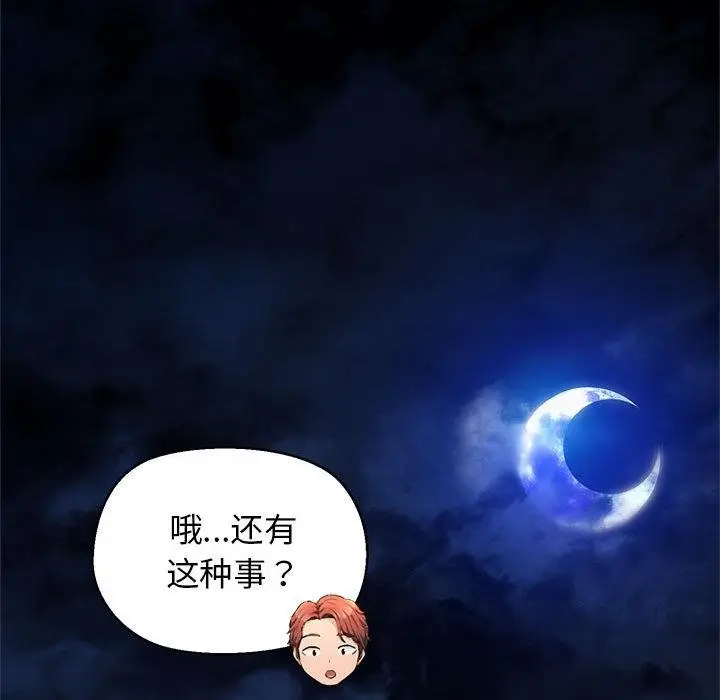 漫画《我的拉拉队宝贝》第2话第70张图