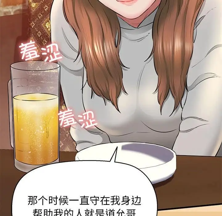 漫画《我的拉拉队宝贝》第2话第77张图